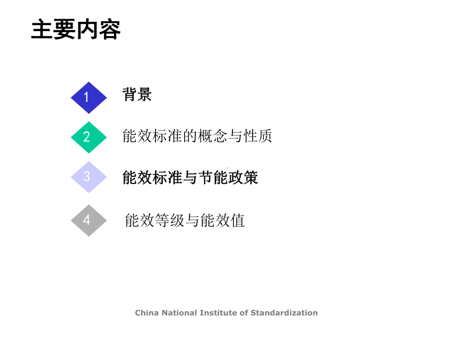 电焊机能效标准宣贯3课件.ppt_第2页