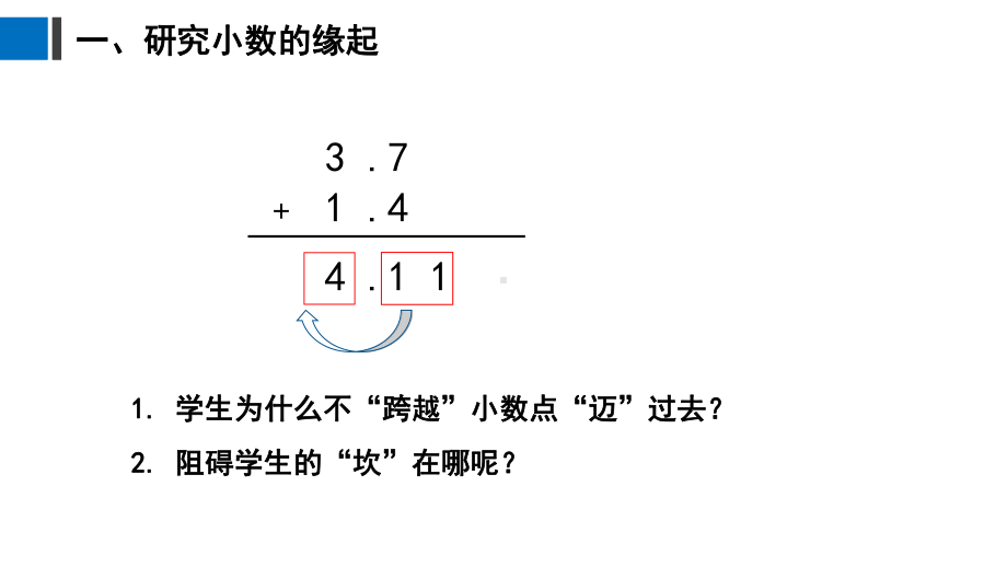 从教材、学生的视角看《小数的初步认识》课件.ppt_第3页