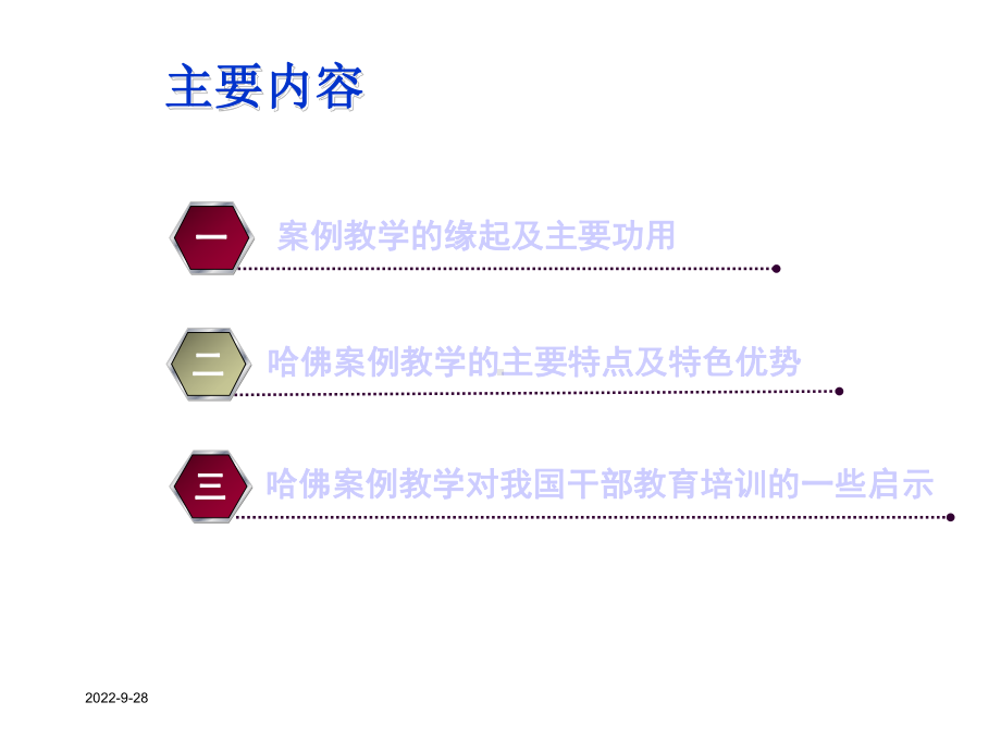 哈佛大学案例教学的主要特色与启示描述课件.ppt_第2页