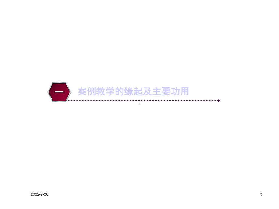 哈佛大学案例教学的主要特色与启示描述课件.ppt_第3页