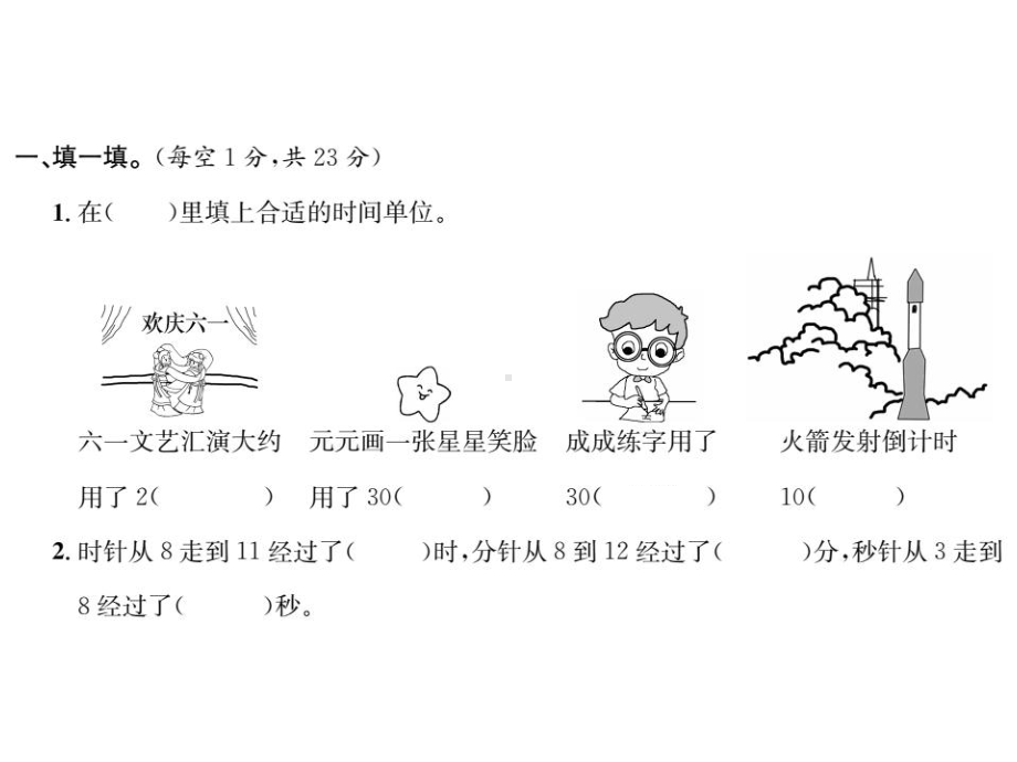 人教版数学三年级上册第1、2单元素养达标测试卷课件.pptx_第2页