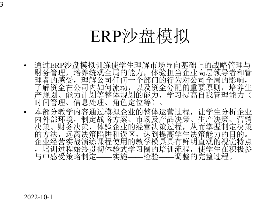 ERP系统的发展历程课件.pptx_第3页