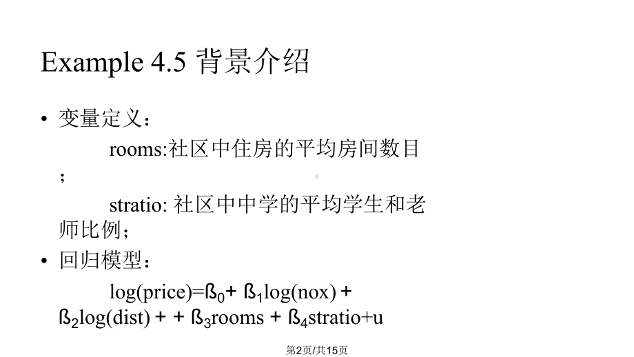 基于stata的回归分析课件.pptx_第2页