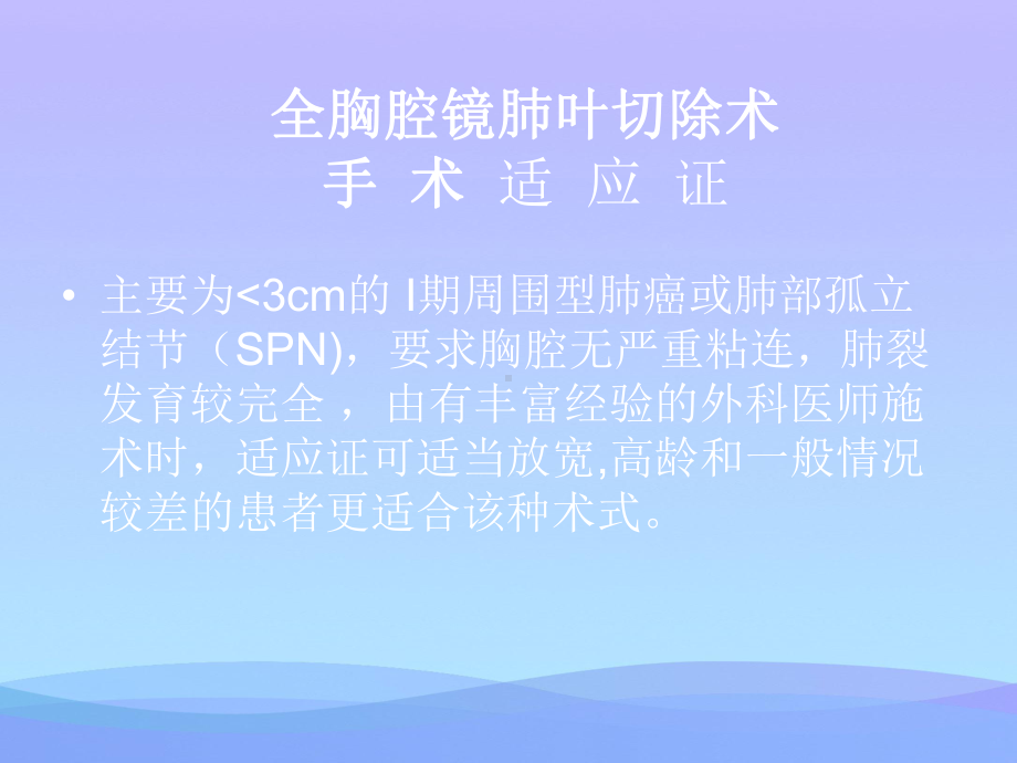 全胸腔镜肺叶切除术2021优秀课件.ppt_第3页