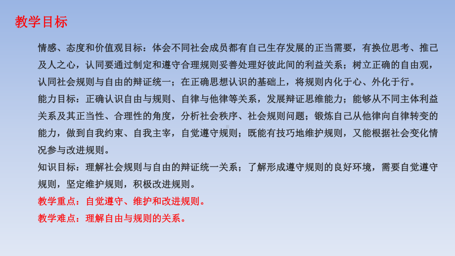 人教版道德与法治八年级上《遵守规则》课件.ppt_第2页