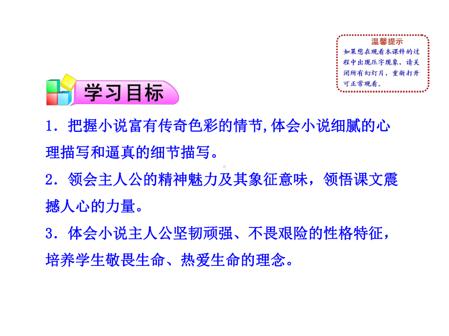 热爱生命(节选)正式版课件.ppt_第2页