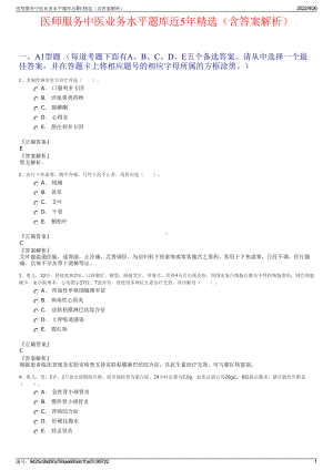 医师服务中医业务水平题库近5年精选（含答案解析）.pdf