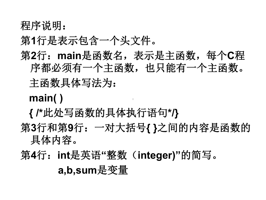 C语言基础知识课件.ppt_第3页