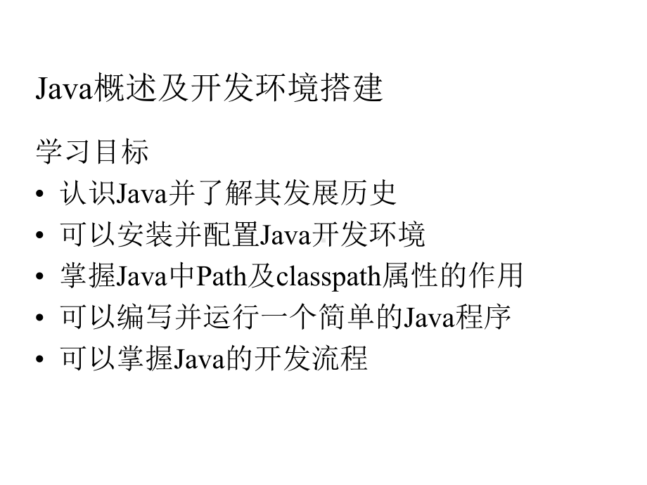 java程序设计基础课件.ppt_第3页