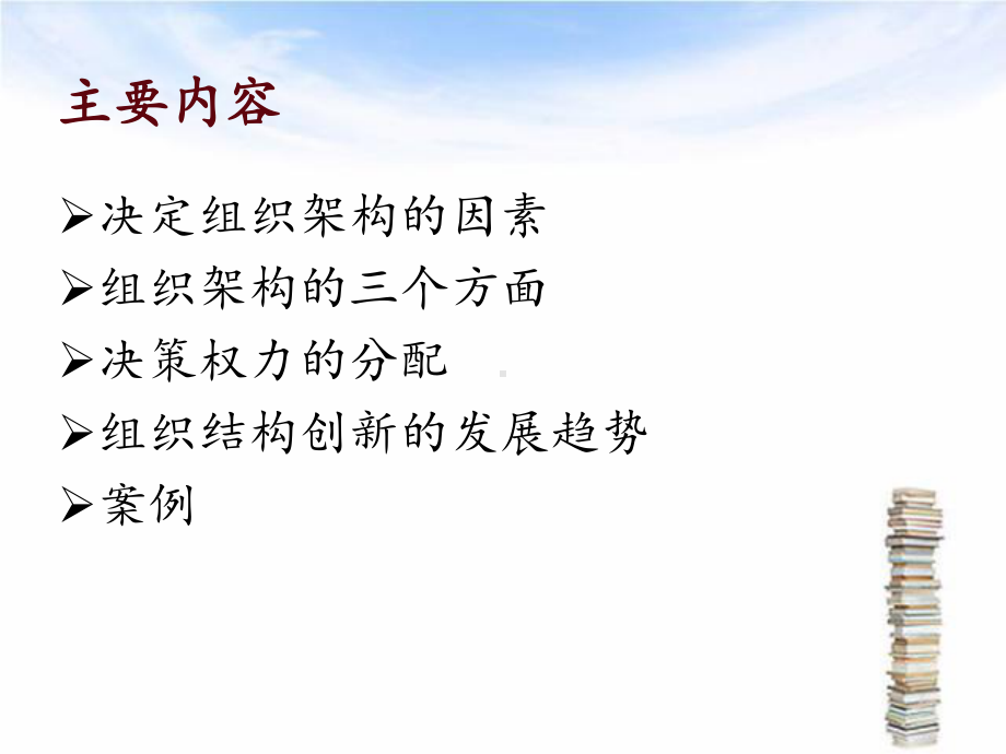 企业组织结构设计与创新课件.ppt_第2页