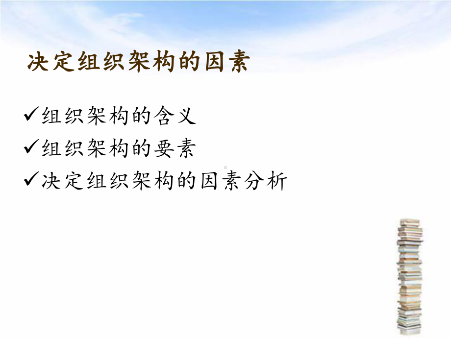 企业组织结构设计与创新课件.ppt_第3页