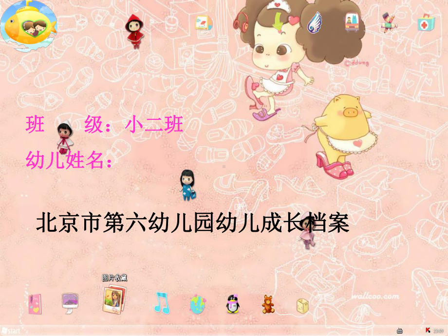 幼儿成长档案经典版托班、小班、中班、大班课件.ppt_第1页