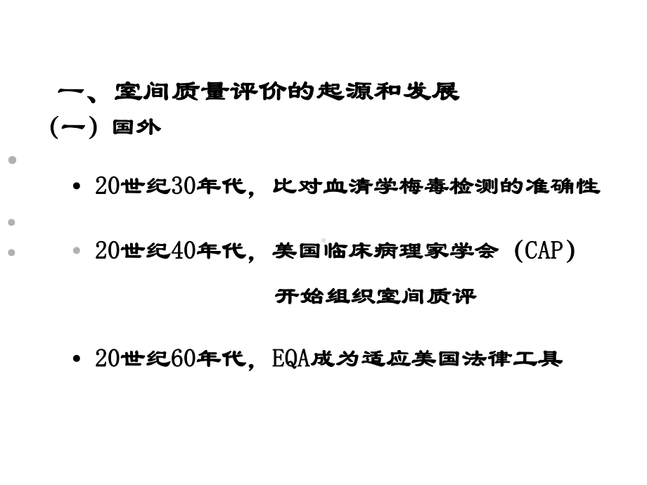 室间质量评价课件.ppt_第3页