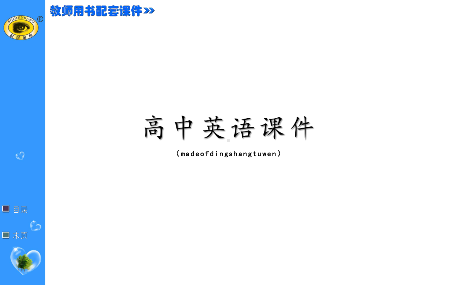 人教版高中英语必修二Unit4LearningaboutLanguage课件.pptx（无音视频素材）_第1页