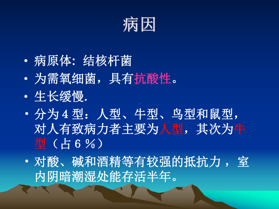 儿童结核病课件.ppt_第2页