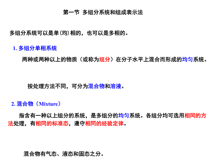 物理化学多组分系统热力学课件.ppt_第2页