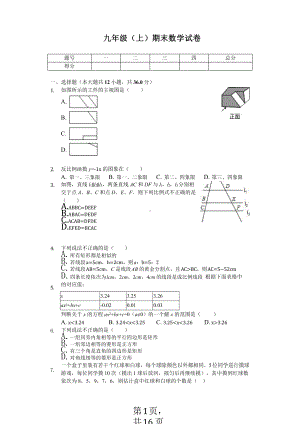 广东省九年级(上)期末数学试卷课件.pptx