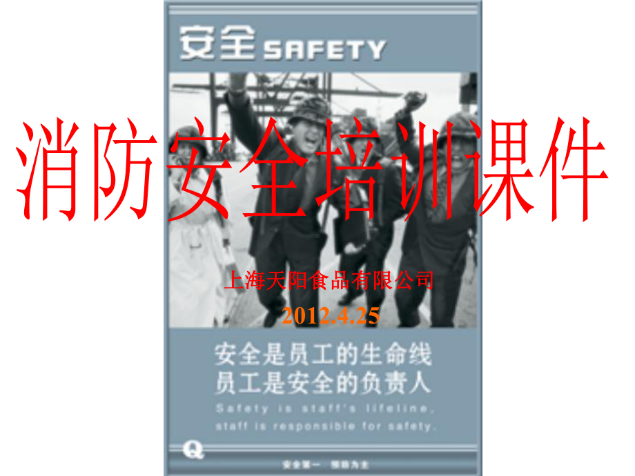 学校机构公司消防安全知识培训（2021年版）课件5.ppt_第1页