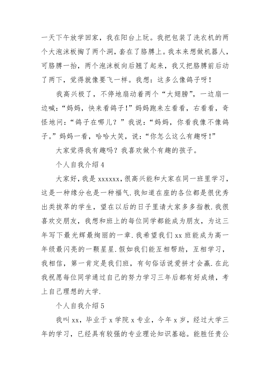 个人自我介绍(集锦15篇).doc_第3页