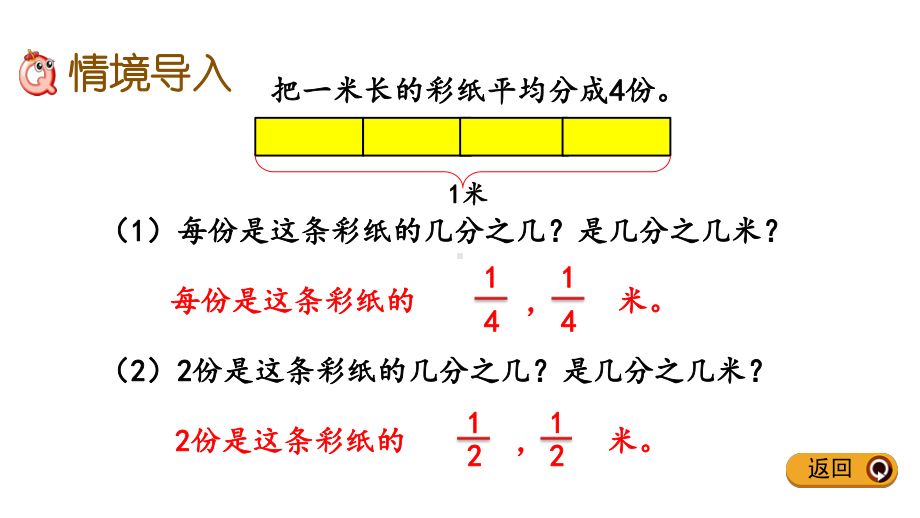 52分数的意义冀教版四年级下册数学课件.pptx_第2页