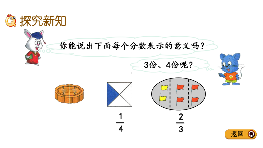 52分数的意义冀教版四年级下册数学课件.pptx_第3页