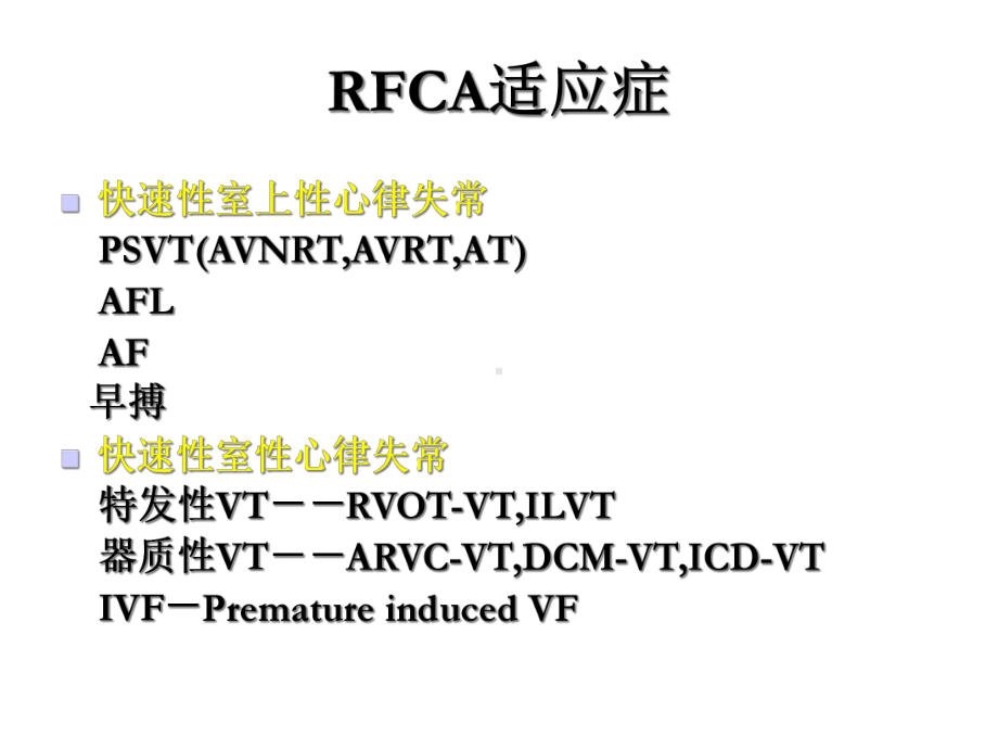 电生理检查与导管射频消融基本知识课件.ppt_第3页