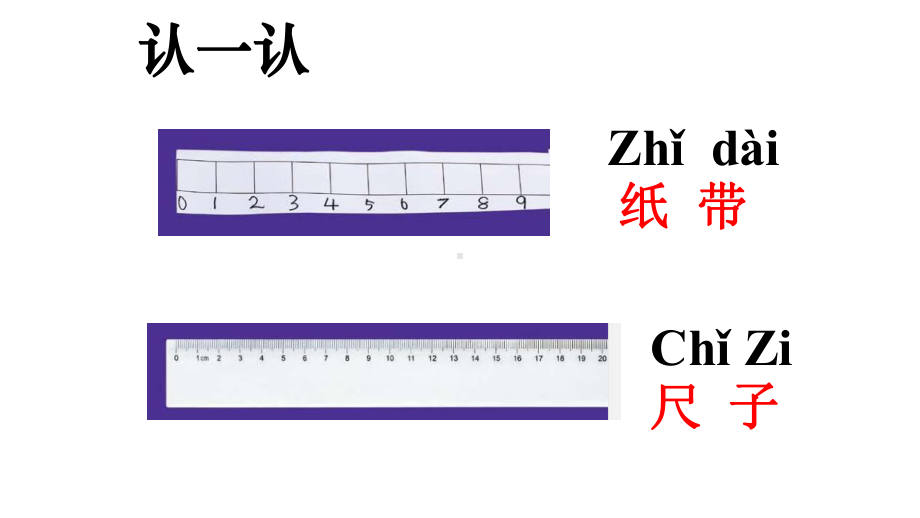 227比较测量纸带和尺子课件.pptx_第3页