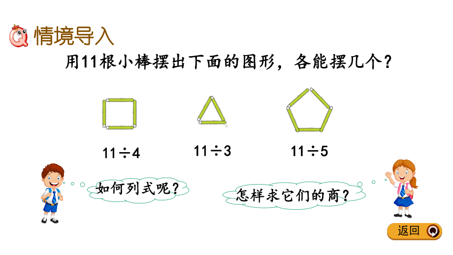 61有余数的除法的认识人教版数学二年级下册课件.pptx_第2页