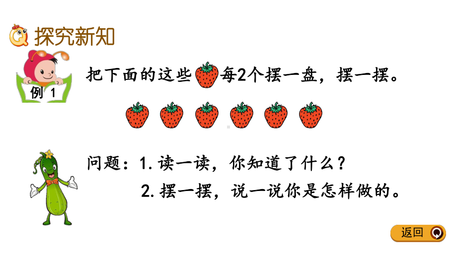 61有余数的除法的认识人教版数学二年级下册课件.pptx_第3页