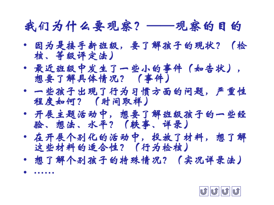 学前儿童行为观察培训者的培训第一部分课件.ppt_第2页