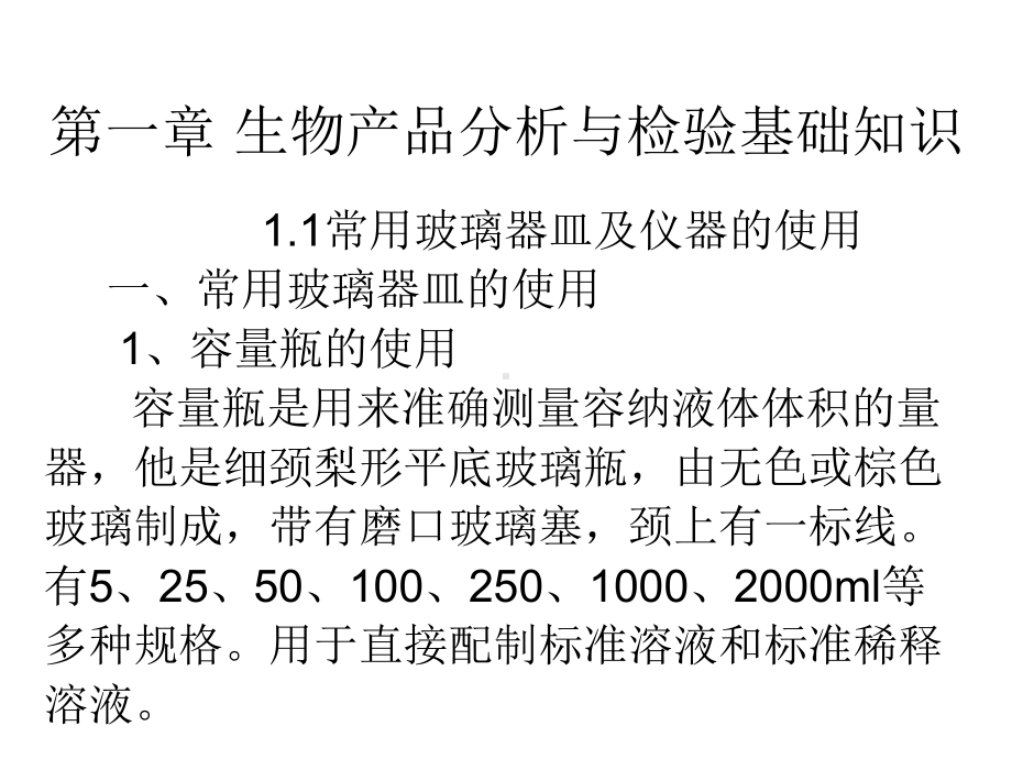 生物产品分析与检验课件.ppt_第2页