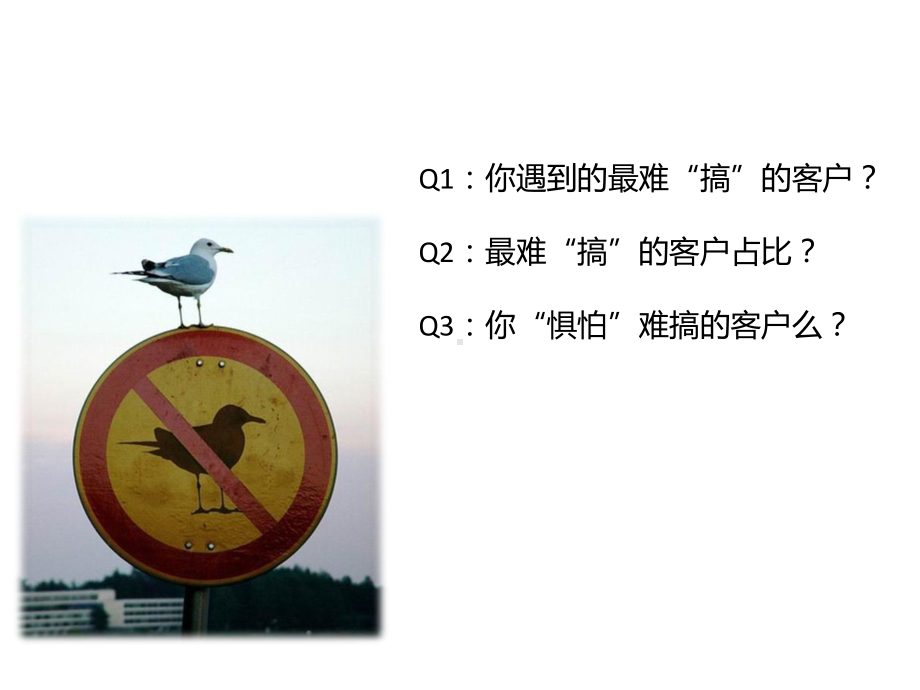 妥善处理客户纠纷课件.ppt_第2页