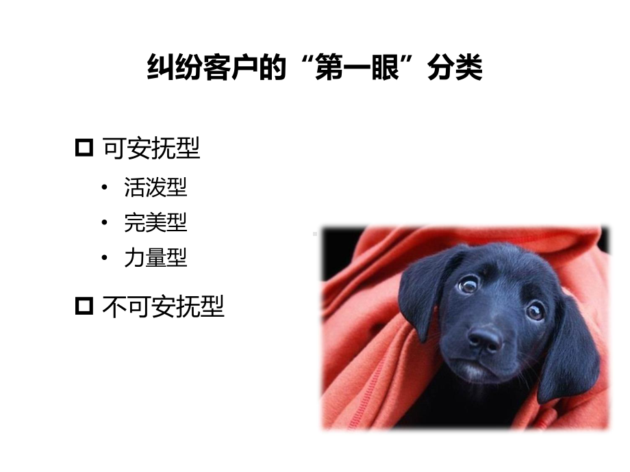 妥善处理客户纠纷课件.ppt_第3页