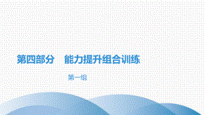 现代文阅读全解全练第4部分第1组课件.ppt