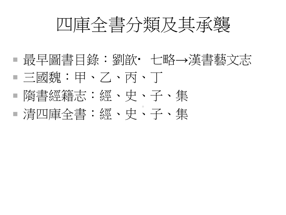 国学常识重点整理课件.ppt_第3页