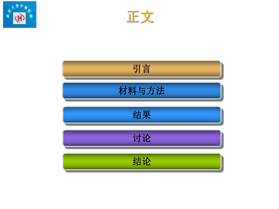 扩散张量成像在脊髓损伤中的应用精选课件.ppt_第2页