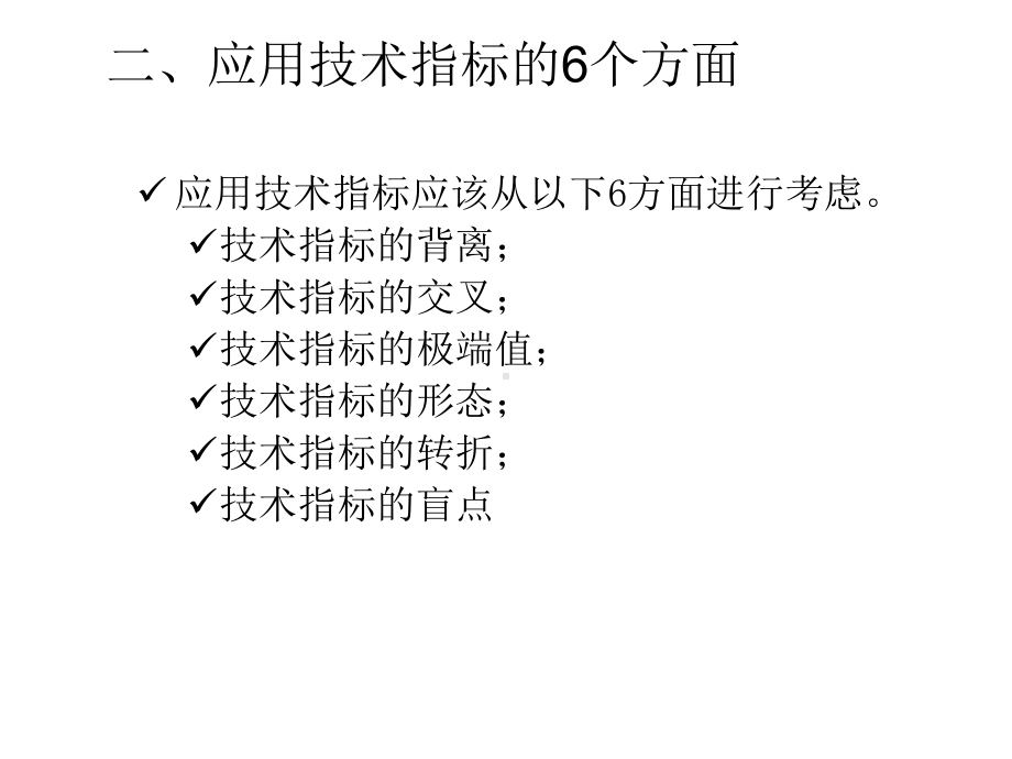 常用技术指标分析课件.ppt_第3页