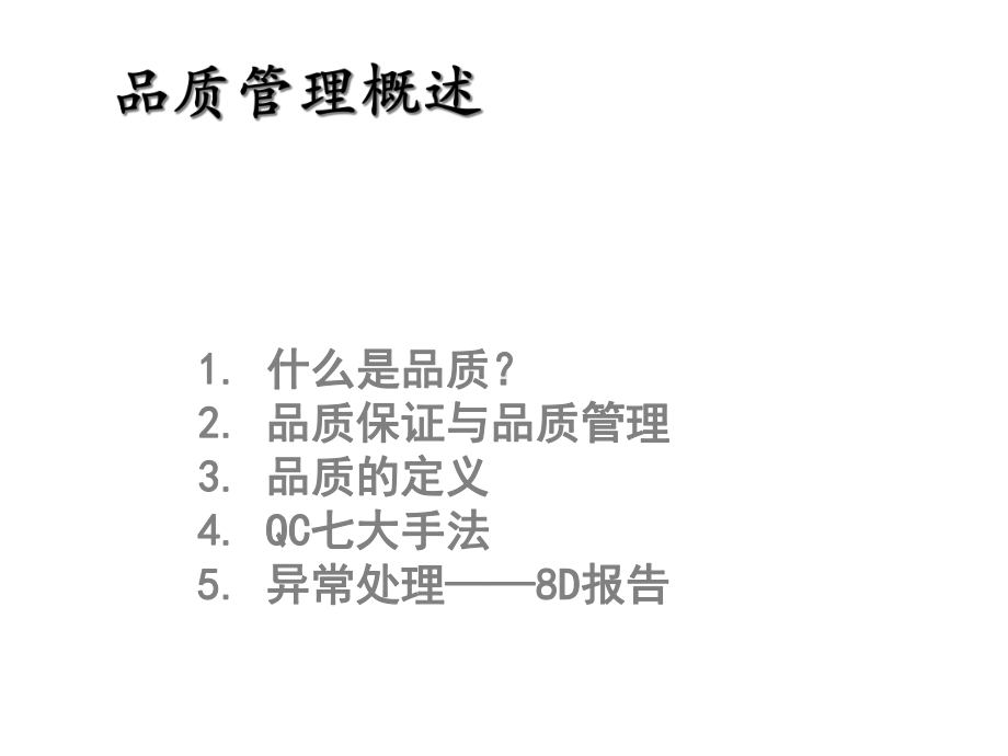 QC七大手法异常处理8D报告课件.pptx_第2页