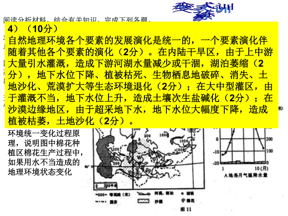 后面微专题二轮复习整体性与差异性新课件.ppt_第2页