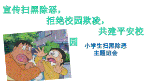 小学生扫黑除恶主题班会课件.ppt