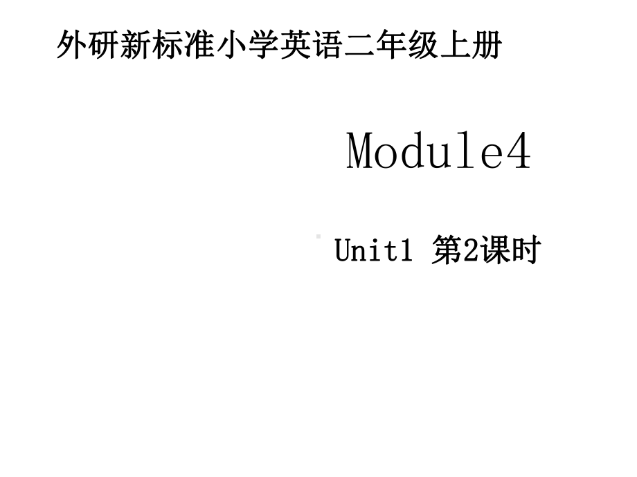 小学英语新外研版(一起)二年级上册Module4Unit1SamlikesTshirts课件.ppt（无音视频素材）_第2页