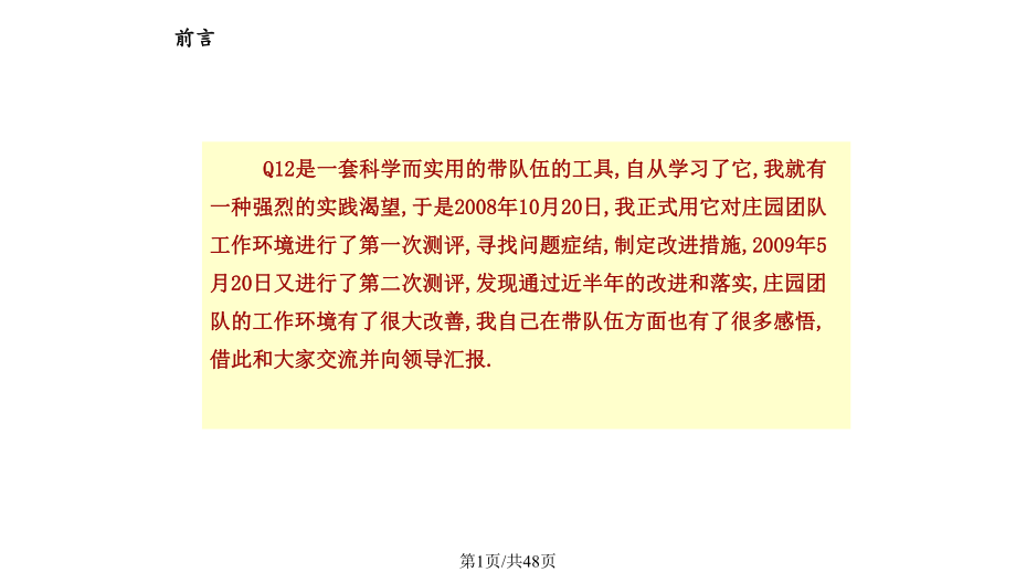 Q汇报正式中粮酒业LDP领导力提升培训项目教学课件.pptx_第1页