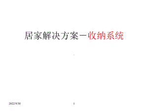 收纳系统大全课件.ppt