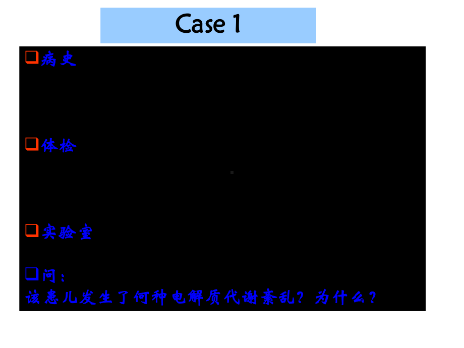 电解质和血气分析课件.ppt_第2页