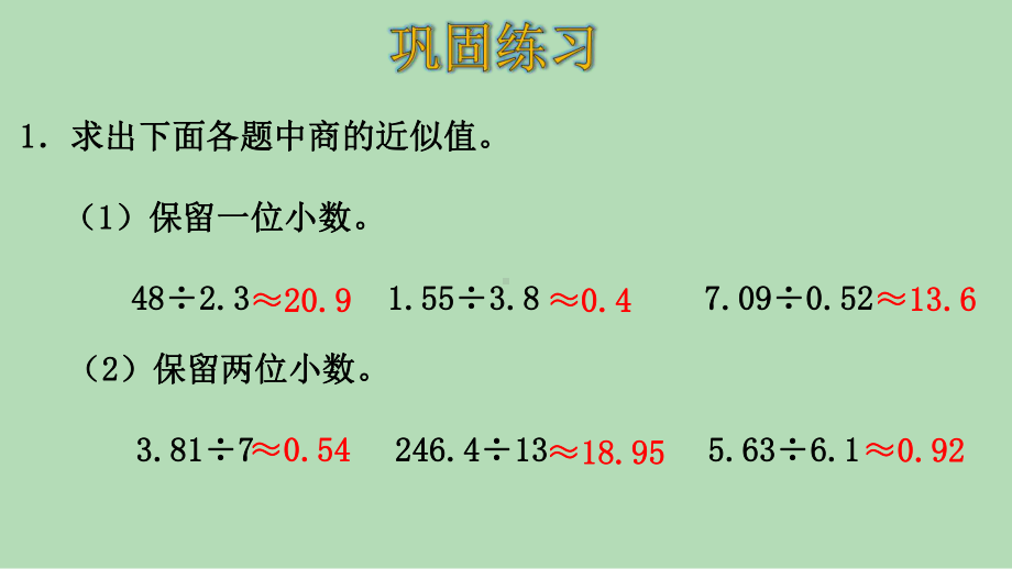 人教版数学五年级上册第三单元练习八课件.ppt_第2页