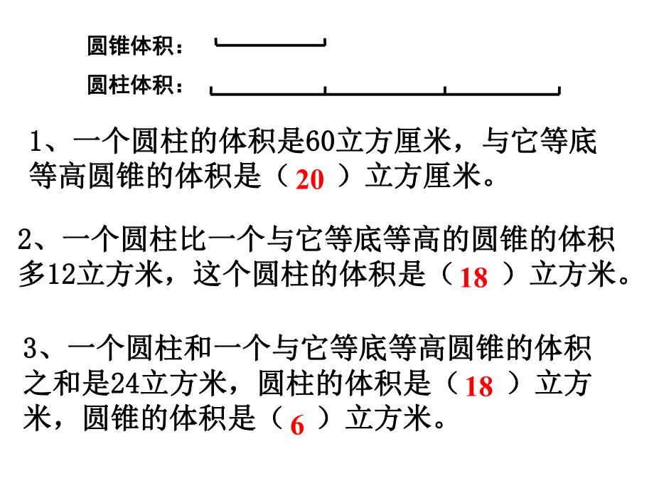 圆柱与圆锥的体积关系拓展练习课件.ppt_第3页