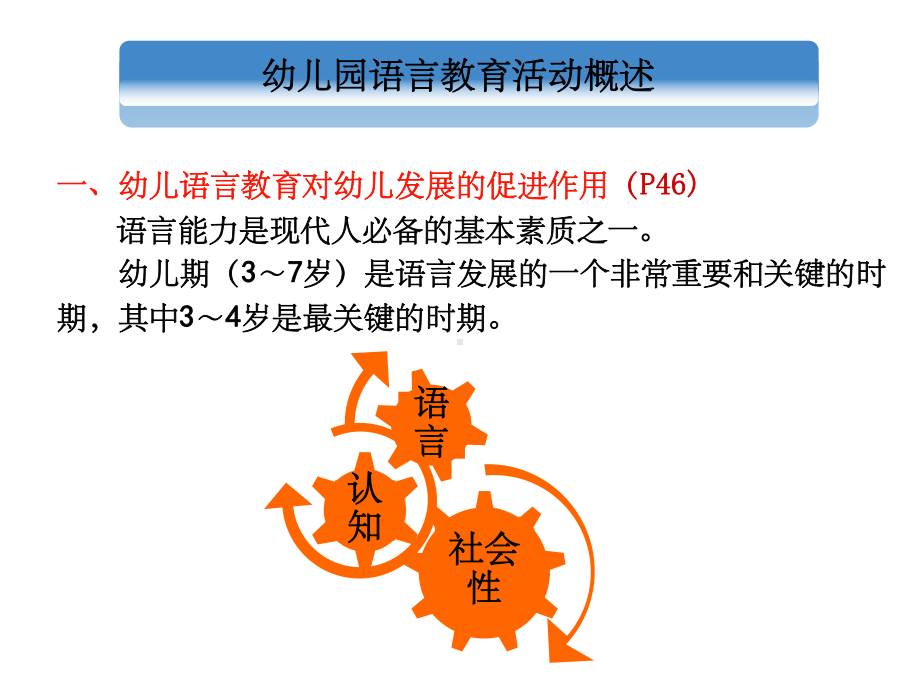 幼儿园语言教育活动的设计与指导课件.ppt_第2页