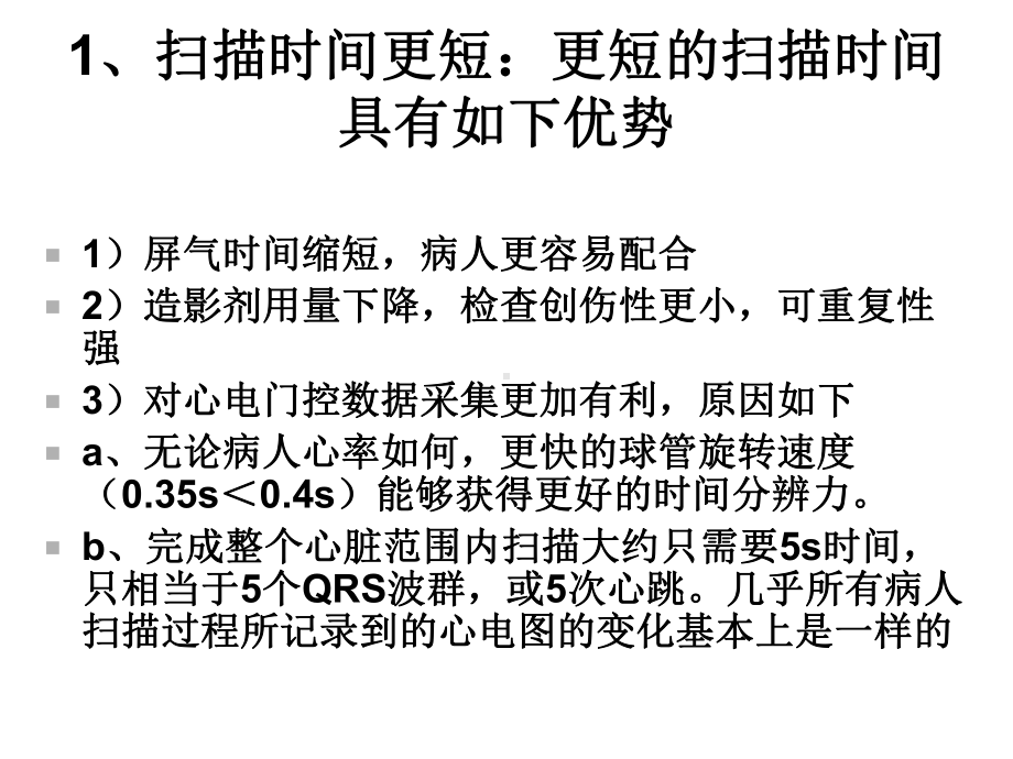 排螺旋ct新技术的临床应用课件.ppt_第3页