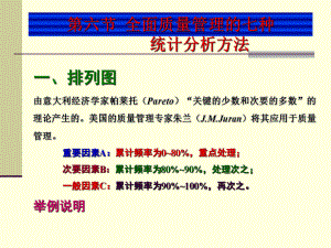 全面质量管理的七种统计分析方法课件.ppt