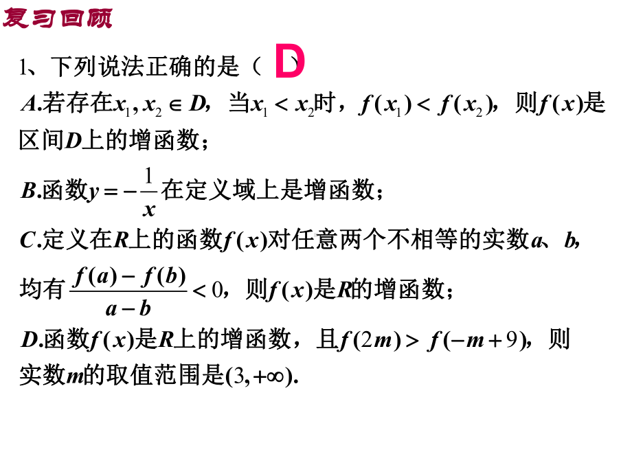 131单调性与最大(小)值(第3课时)课件.ppt_第3页